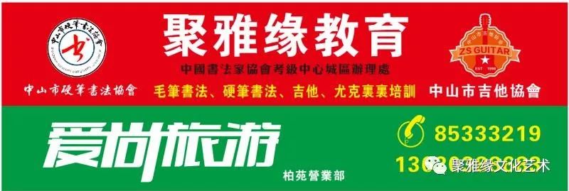 聚雅缘相伴读万卷书携手同行万里路报名旅游赠送价值800元名家书法