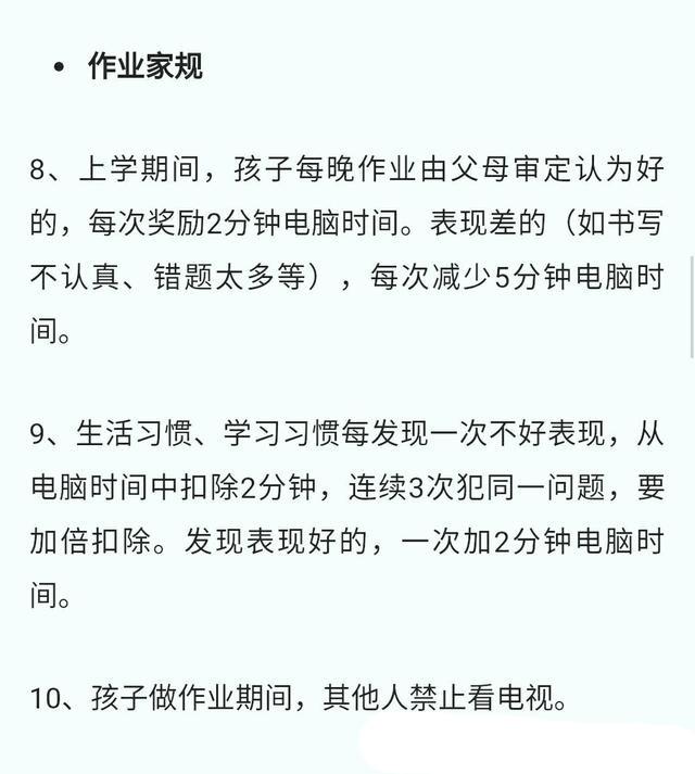 严厉的家规 处罚图片