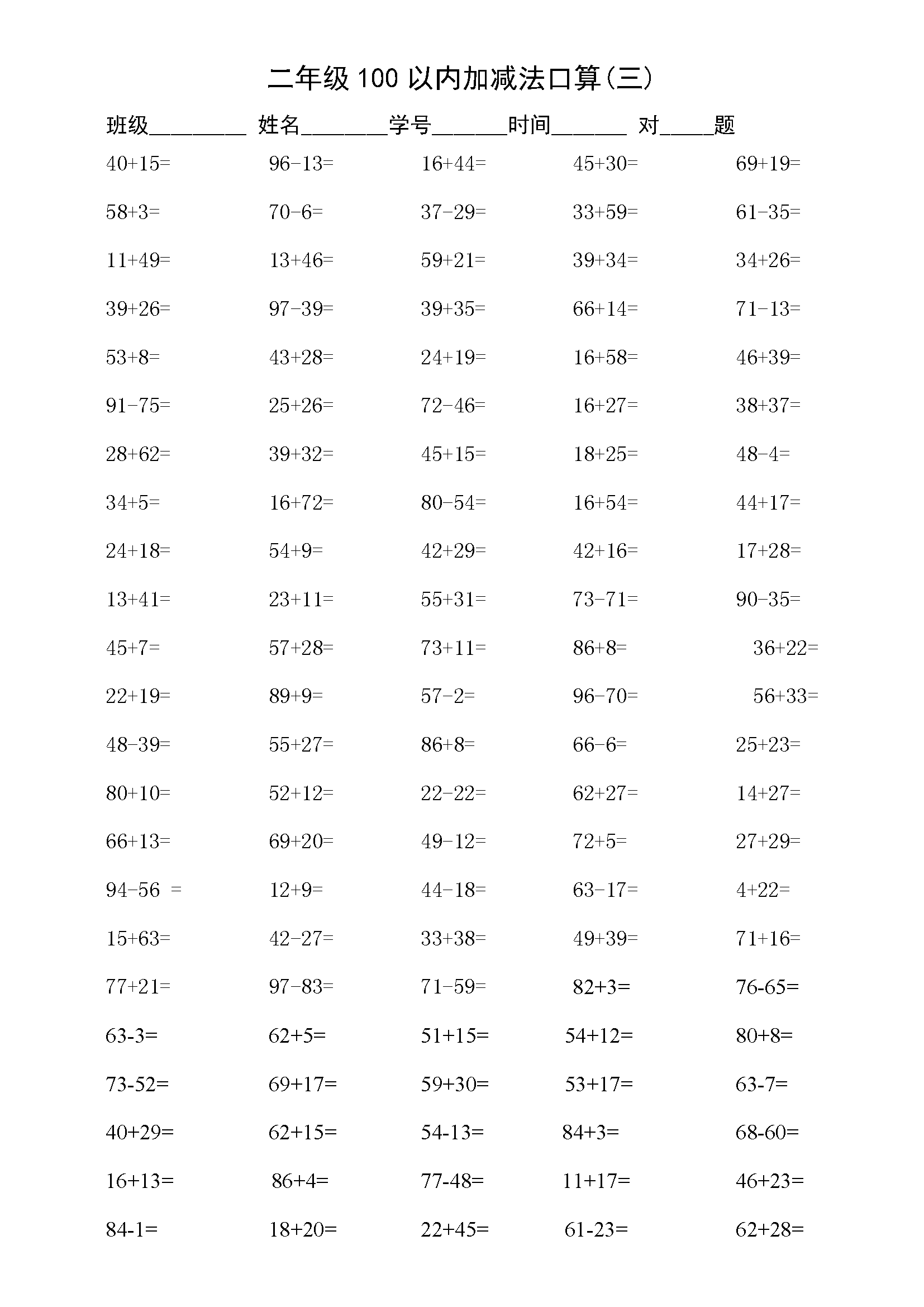 二年級100以內加減法口算300題