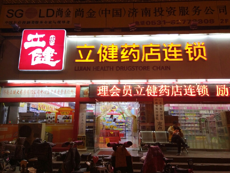 来源:连锁药店返回搜狐,查看更多