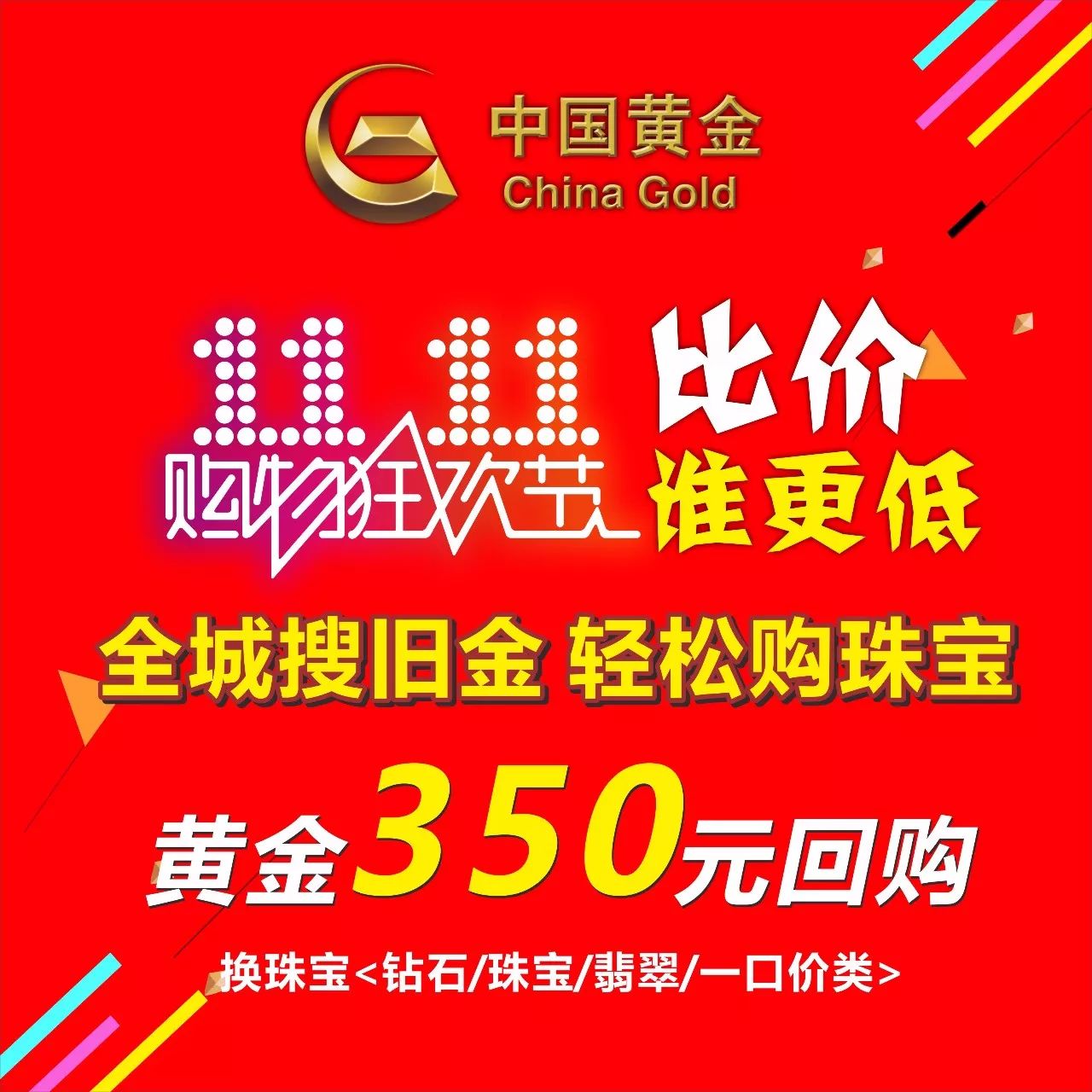 包含中国黄金支持回回购码的词条