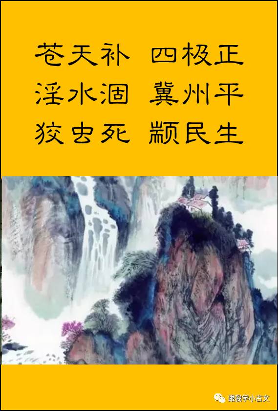 女娲补天往古之时,四极废,九州裂,天不兼覆,地不周载,火滥焱而不灭,水