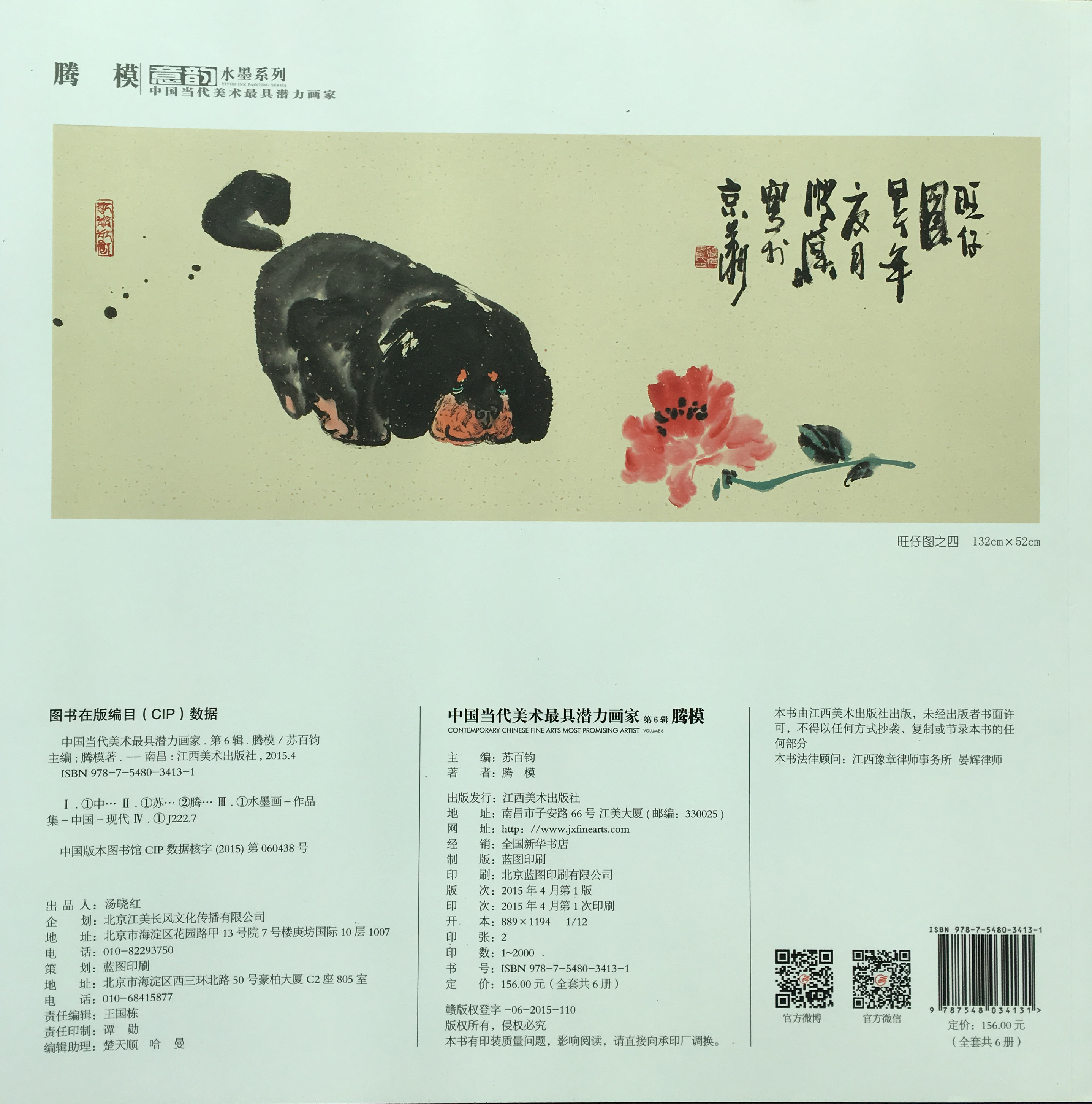 题款|【艺术视点-033】腾模：画之画面题款