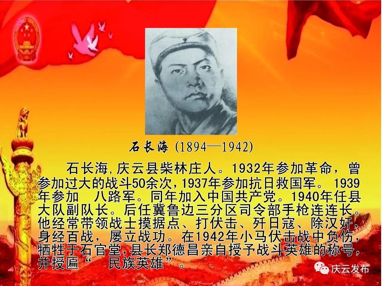 山东庆云烈士名单图片