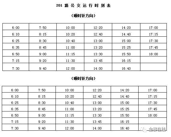 梅山公交停車場—開順敬老院103路:梅山公交停車場—金梧桐政務中心