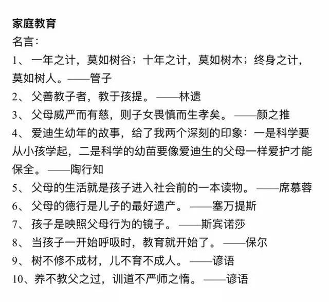 語文作文素材:名人名言積累學起來