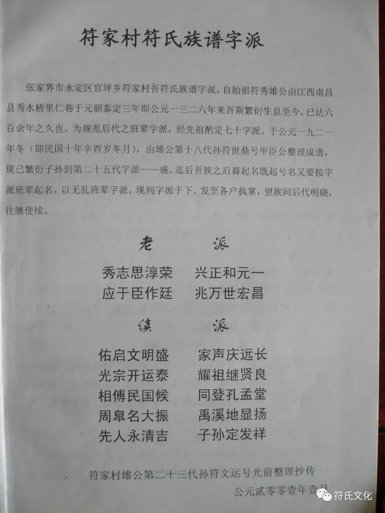 符氏族谱1 广东雷州符氏简介 及 淑宅村符氏谱序2