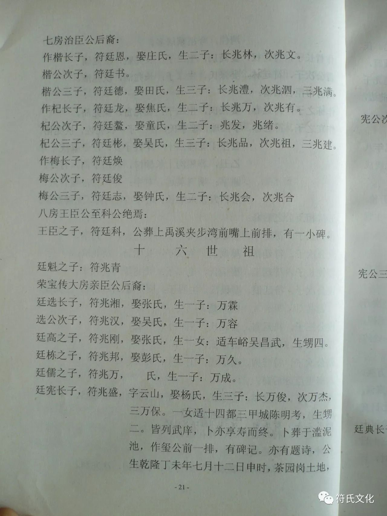 符氏族谱1 广东雷州符氏简介 及 淑宅村符氏谱序2