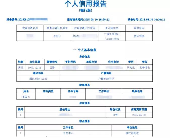 【小常識】看完這份銀行版個人徵信報告解讀,你將避開很多信貸坎坷