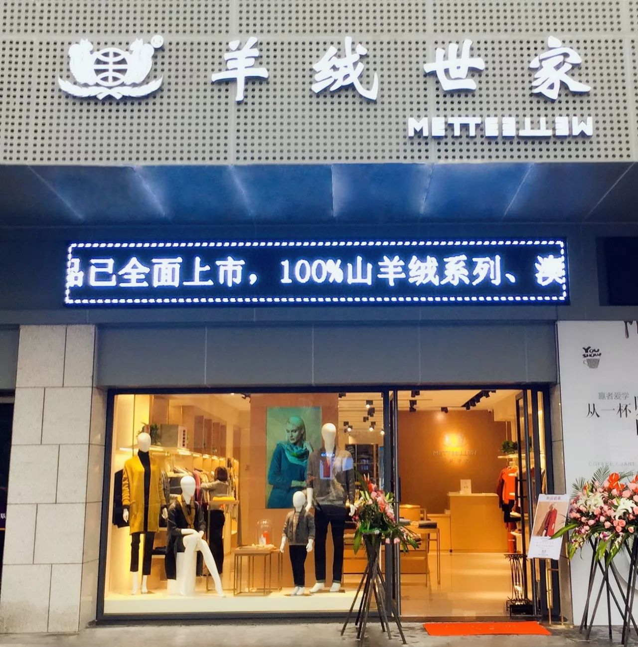 附近羊绒衫专卖店在哪图片