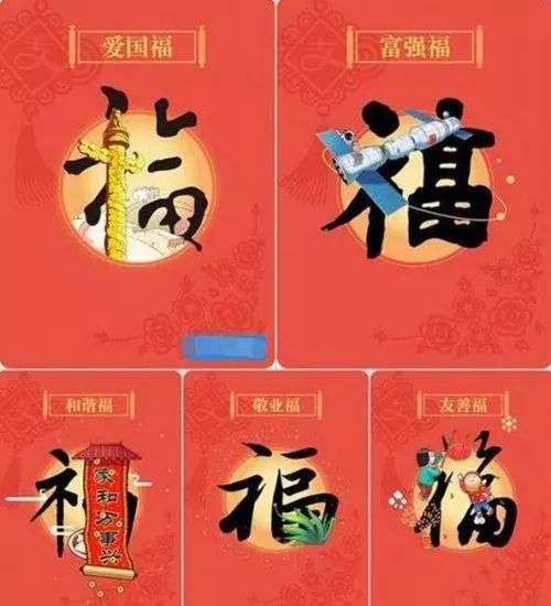 支付宝集福图片和谐图片