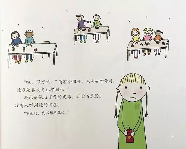 睡前故事 | 輕聲說話的薇樂