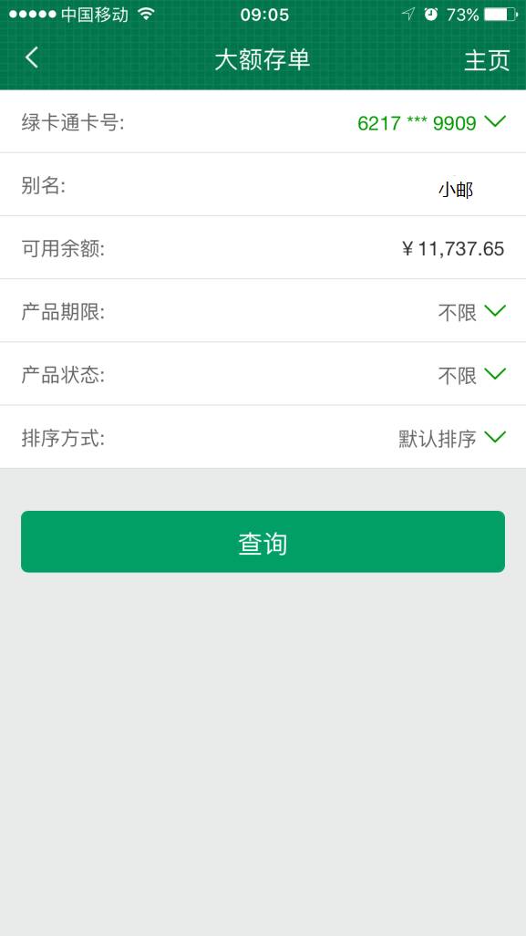 郵儲手機銀行能直接購買大額存單啦!