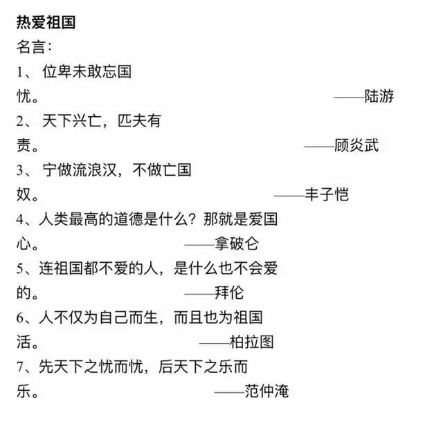 语文作文素材:名人名言积累学起来