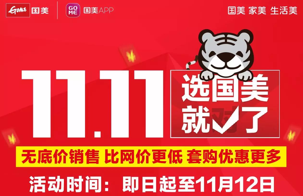 国美11.11大促让你不花冤枉钱!