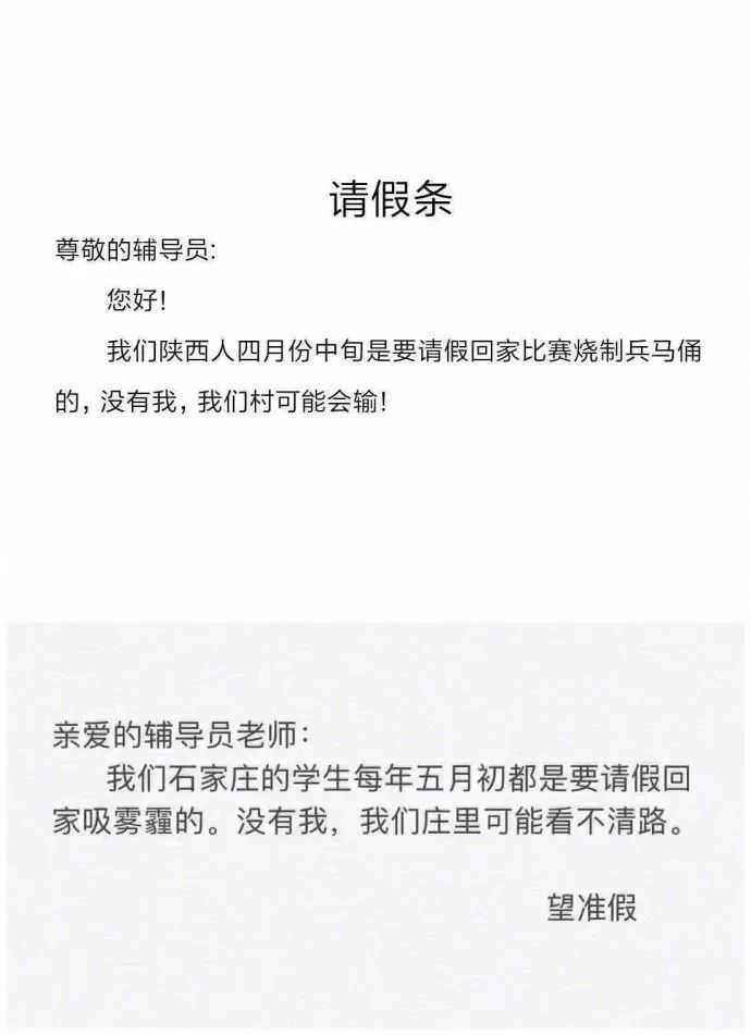 牛逼到不能再牛逼的请假理由!