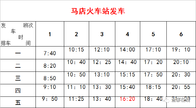 梅山公交停車場—開順敬老院103路:梅山公交停車場—金梧桐政務中心