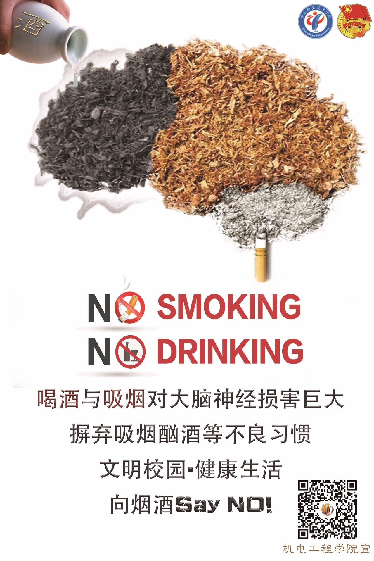拒绝烟酒与毒品海报图片