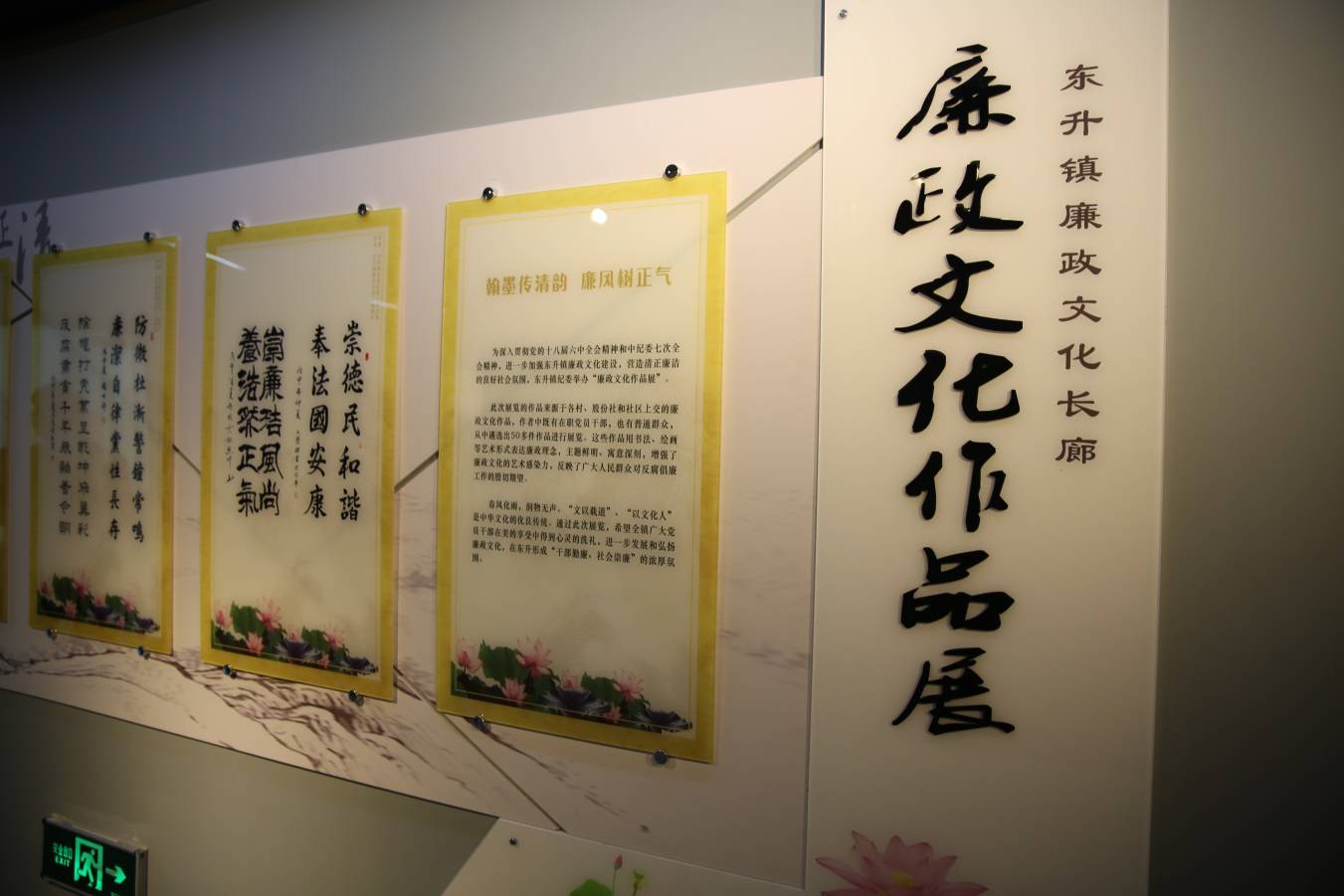 提升廉政文化建设水平,东升镇纪委积极筹建廉政文化示范点,举办廉政