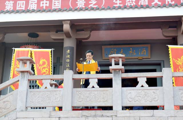 第四屆中國景芝生態酒文化節祭酒祖大典隆重舉行