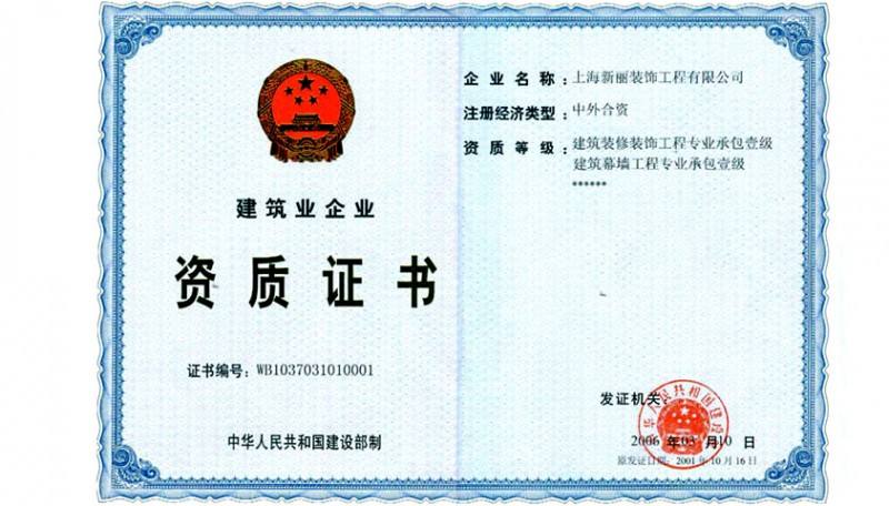 广东装修资质证书图片