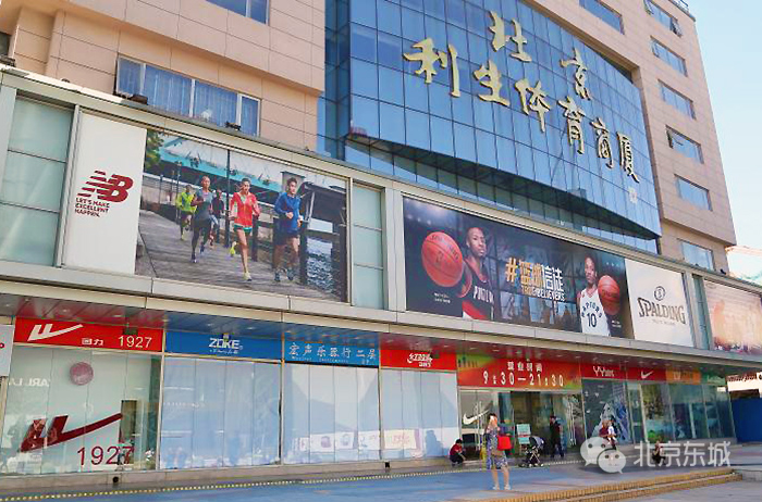 盛锡福,新中国儿童用品商店,吴裕泰,北京市百货大楼,利生体育用品商店