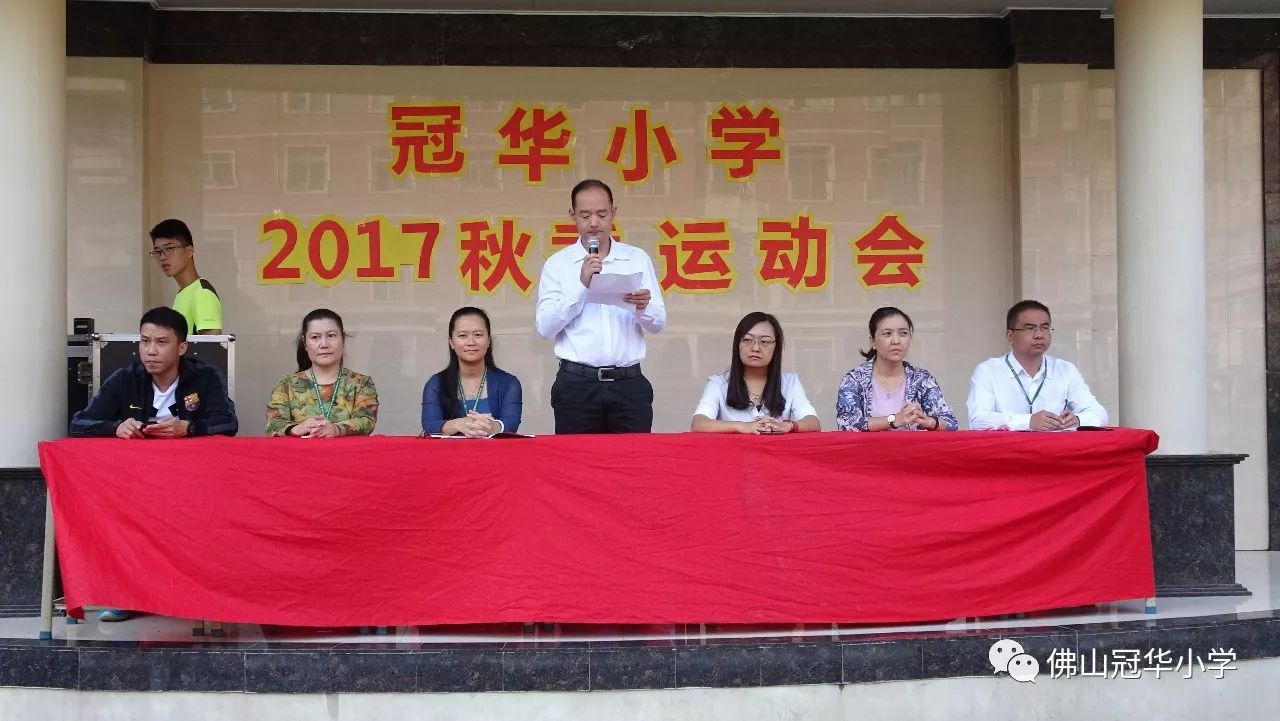 快乐运动健康成长冠华小学2017年秋季运动会