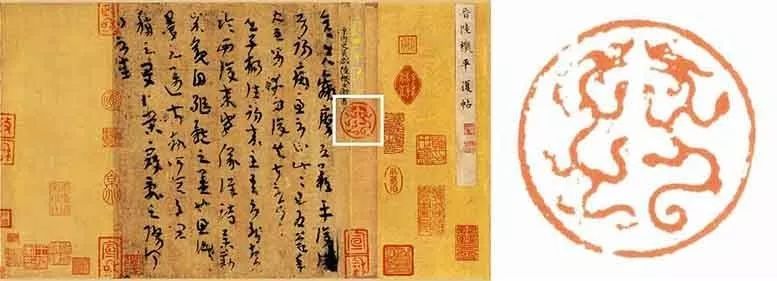 耿昭忠的「」字章就是收藏印章 历史上宋徽宗赵佶的「双龙小印」当