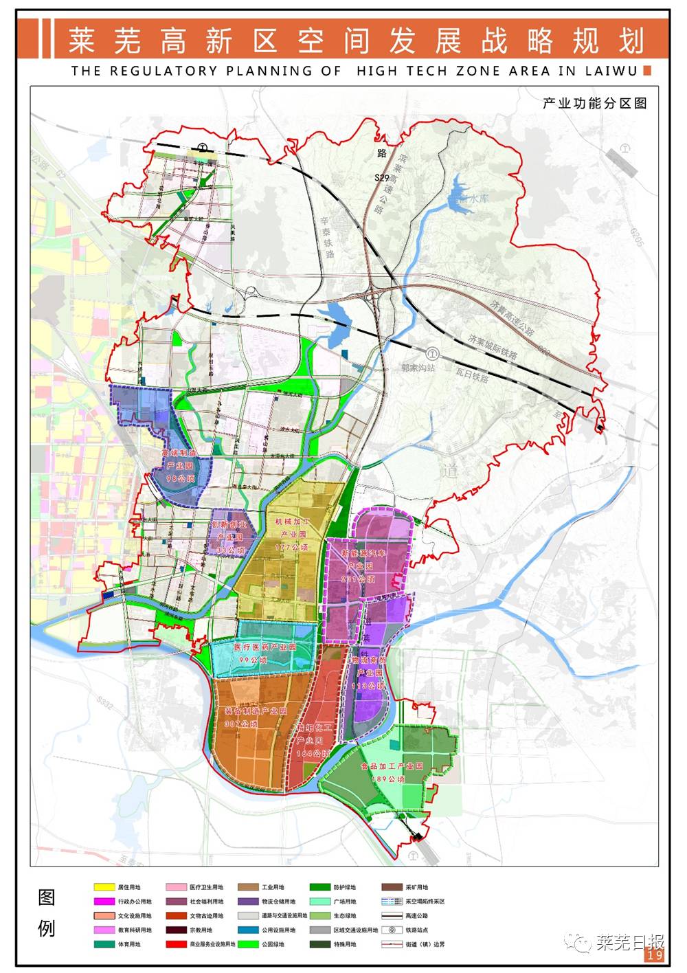 莱芜高新区最新规划来了!将成为全市发展的关键性区域!