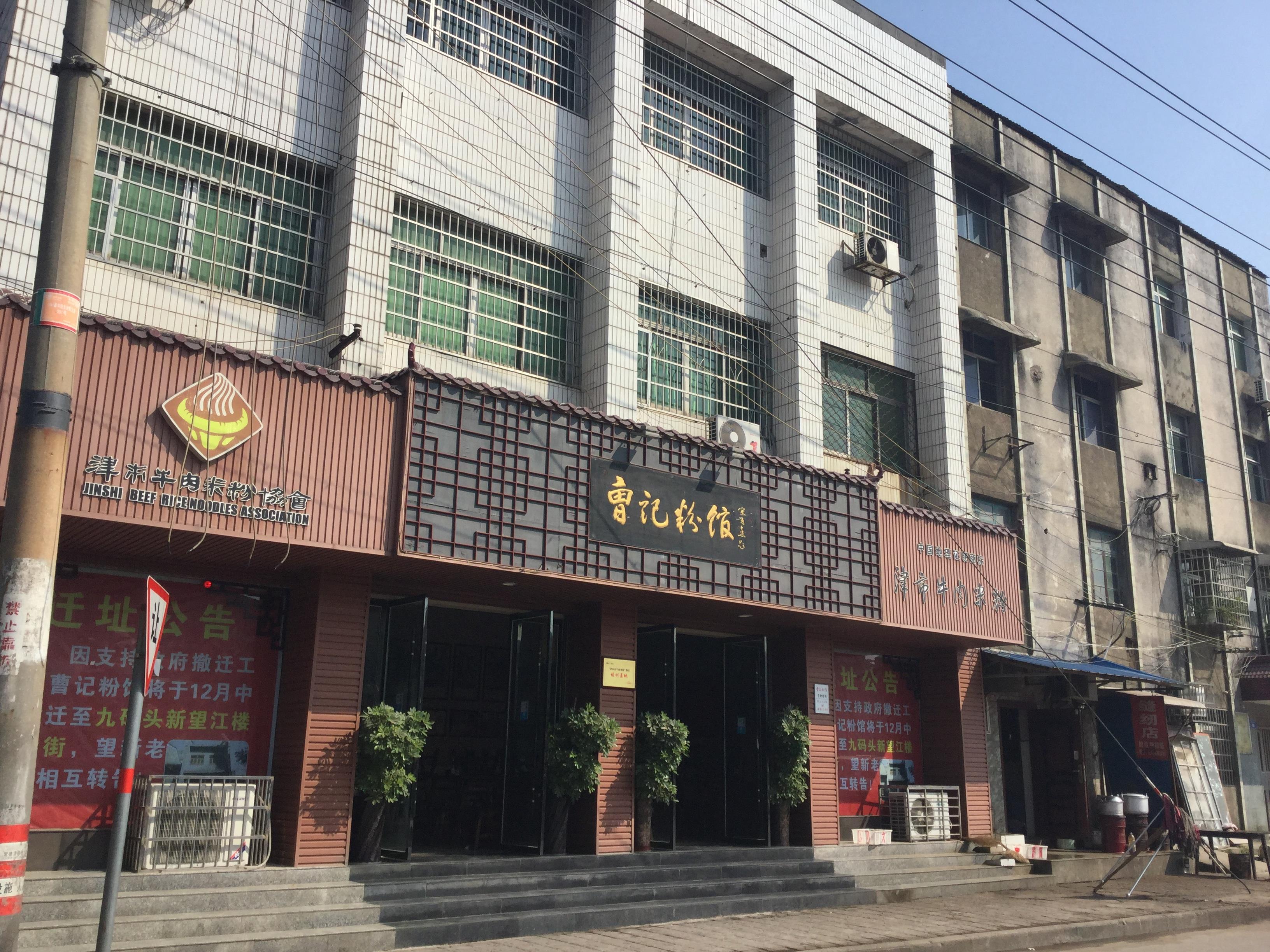 鹰潭老字号饭店图片