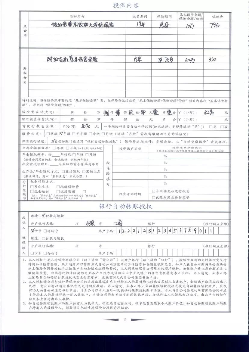 中英愛加倍尊享版重大疾病保險投保單填寫模板