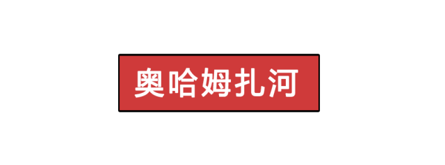 奥哈姆扎河你在地图上完全找不到它因为这条河全部都在地表以下它的