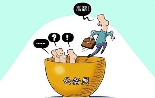 公务员涨工资(公务员涨工资怎么涨)