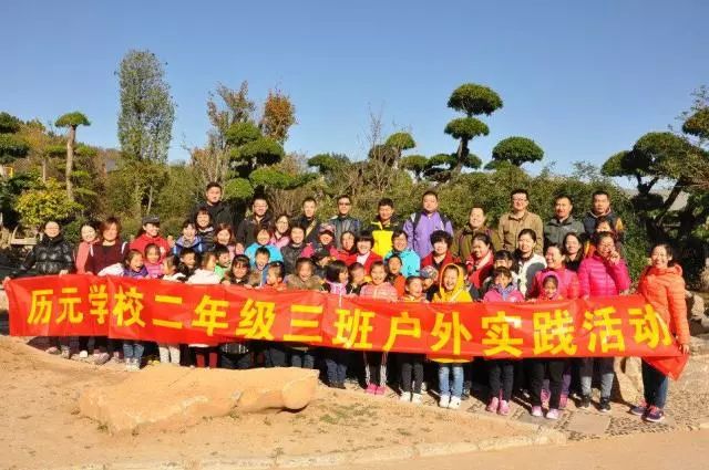 重陽登高望遠處,桃花源處有人家 ——曆元學校二年級三班戶外實踐活動