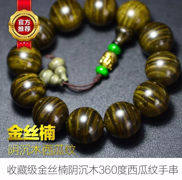 真正的金絲楠手串包漿是這樣子的