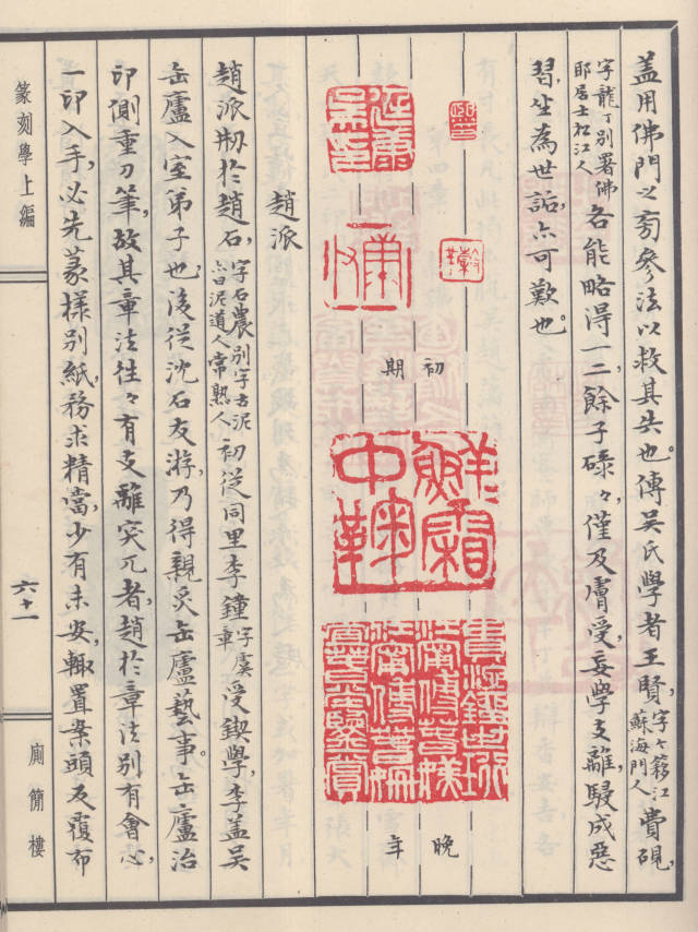 邓散木的《篆刻学》作为治印启蒙读物,至少影响了两代人,1940年代