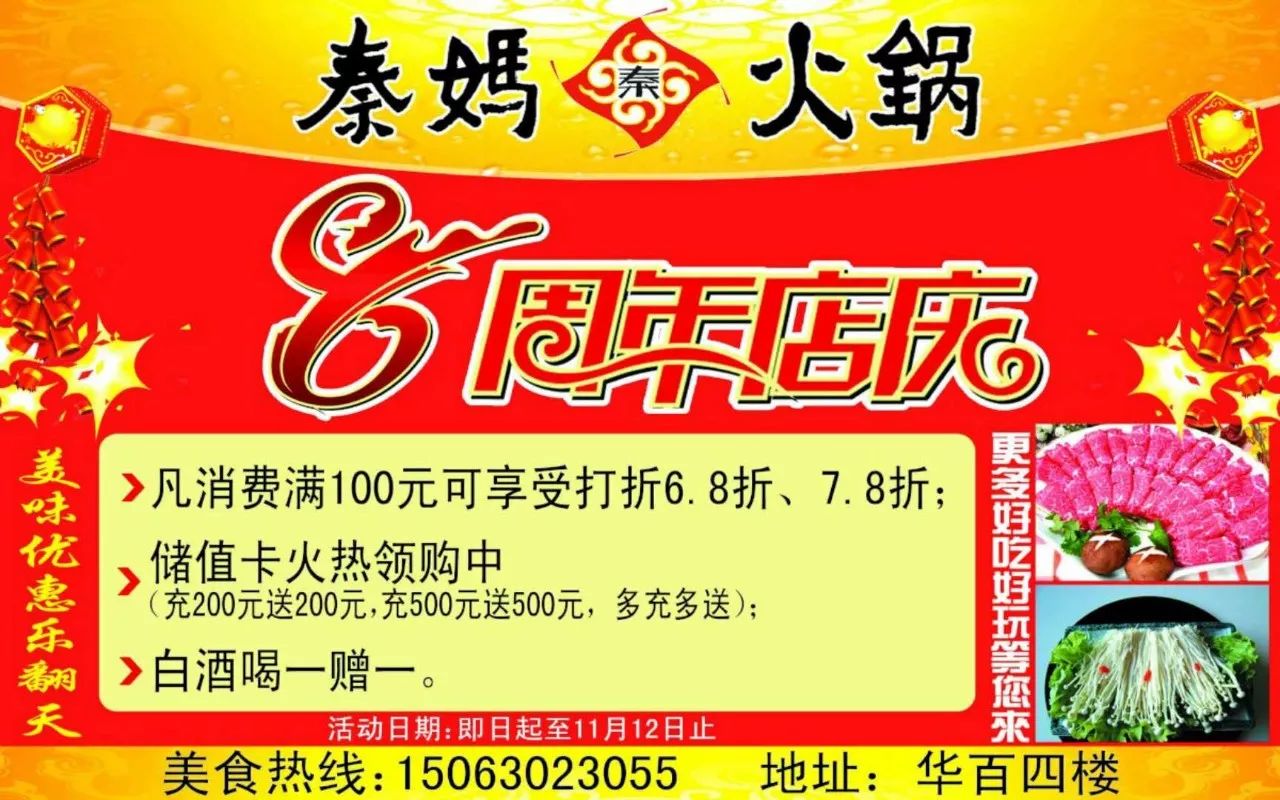 国际美食质量金奖,中国名火锅,中国餐饮名店,重庆秦妈火锅八周年店庆