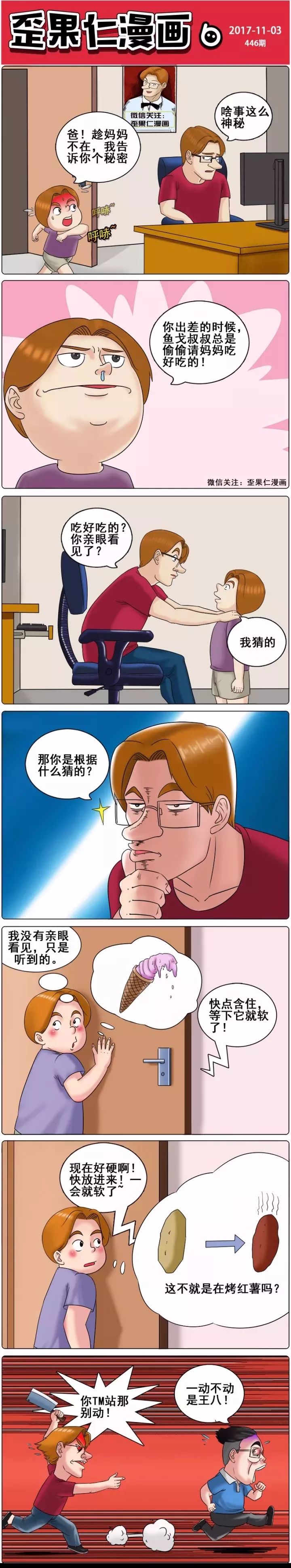 歪果仁漫画400期图片