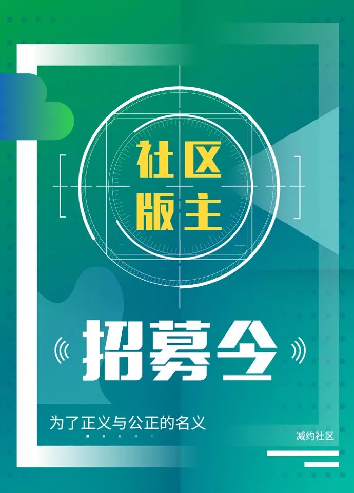 減約app社區版主招募令