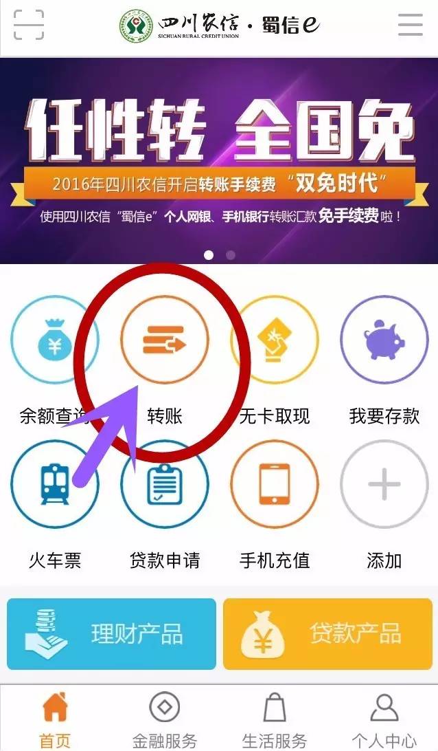 本期就给大家普及下我大四川农信蜀信e"手机号转账"功能,作为小编的