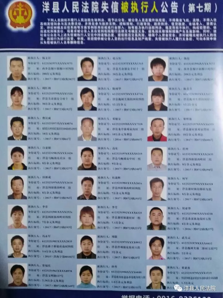 榆中县老赖名单照片图片