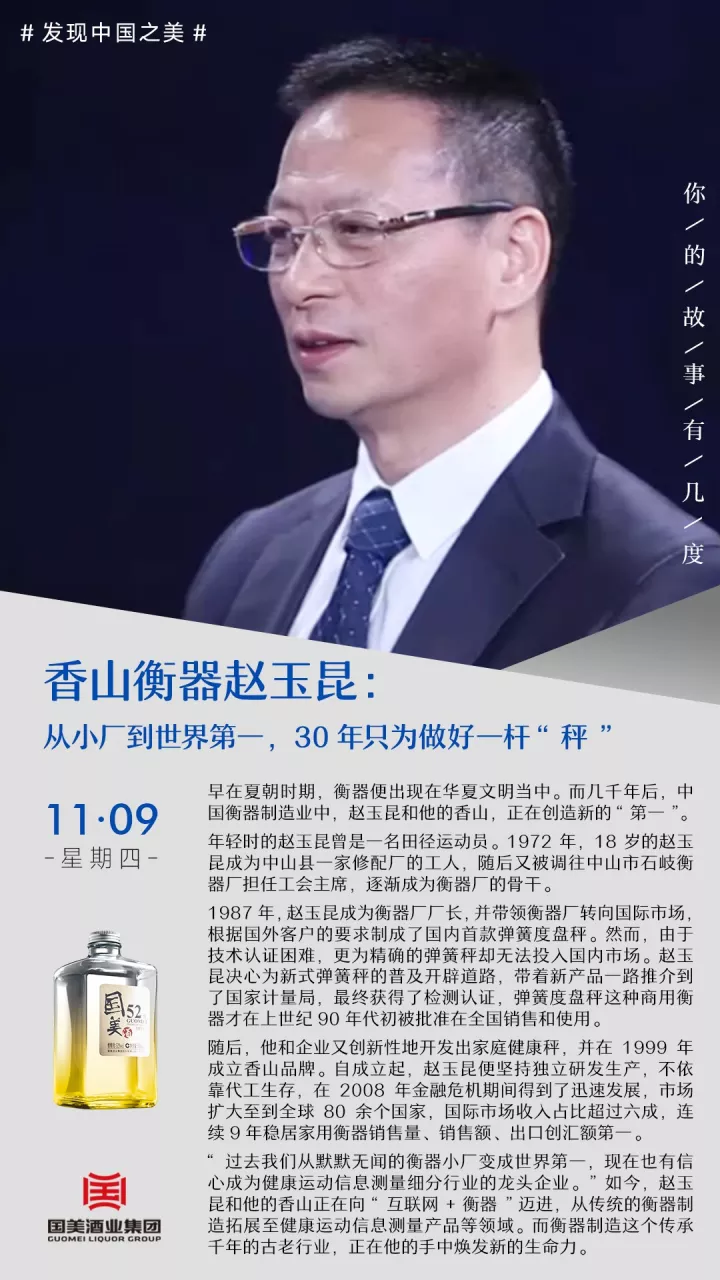 香山衡器赵玉昆从小厂到世界第一30年只为做好一杆秤