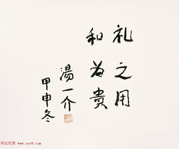 汤一介行书镜心,2004年写本36.5×44cm