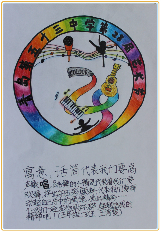 校园文化艺术节节徽图片
