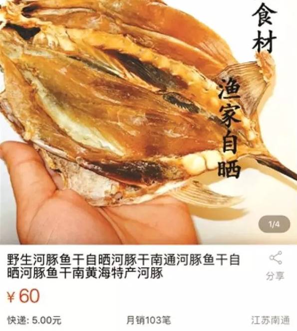 "野生河豚鱼干"网上违规销售!这个你可别贪吃