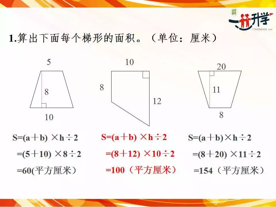 3《梯形的面積》講解