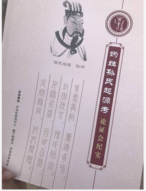 东营人速看!这帮人在论证孙武故里在临淄!真不要脸!