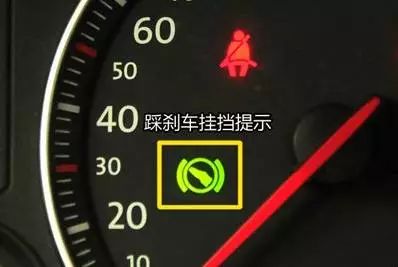 汽车离合器故障灯标志图片