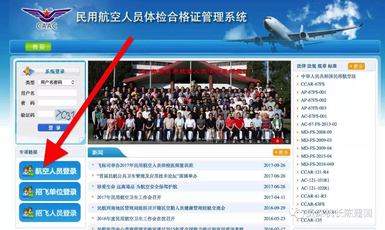 民航局官方网站图片