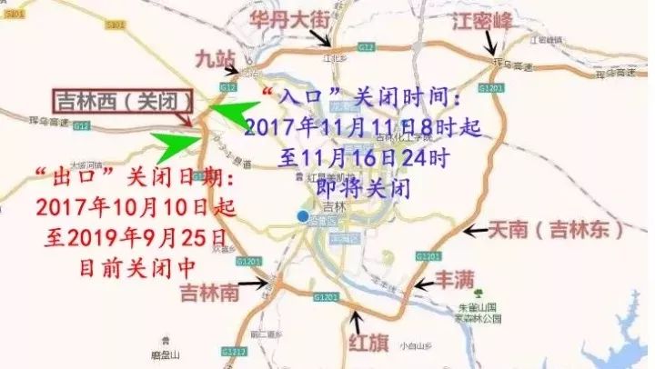 出行提示11日12日公园路至健康路路段将限时封闭珲乌高速吉林西入口